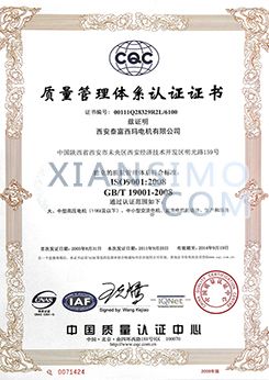 Y4506-2CQC质量管理体系认证